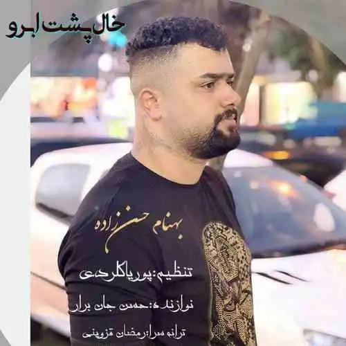 خال پشت ابرو